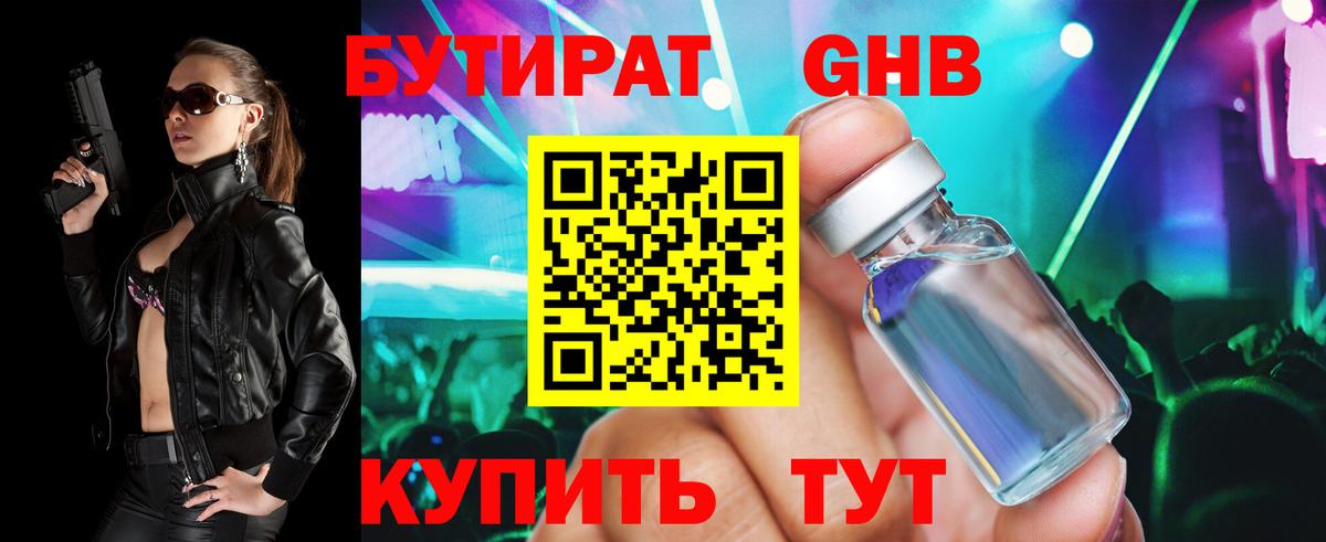 Дивногорск  Бутират GHB  Вход с VPN 