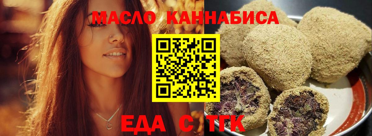 Дивногорск  Печенье с ТГК конопля  Вход с VPN 