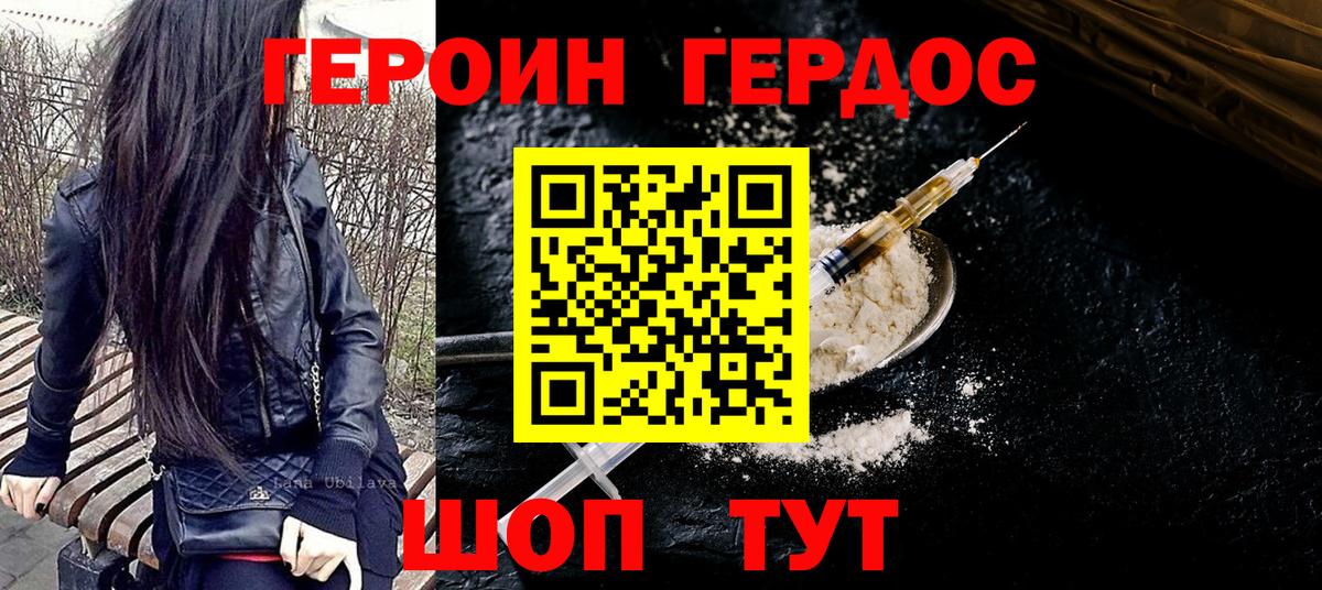 Героин VHQ  Вход с VPN  Дивногорск 