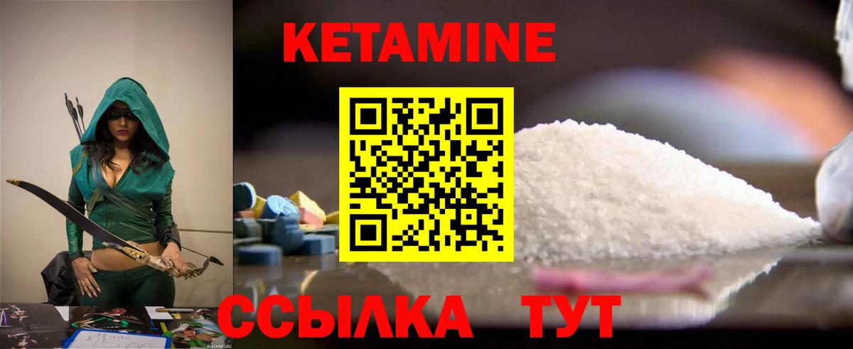 Дивногорск  КЕТАМИН VHQ  Вход с VPN 